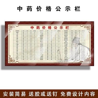 中药价格一览表挂墙公示牌亚克力中医门诊医院药品价格展示牌定制