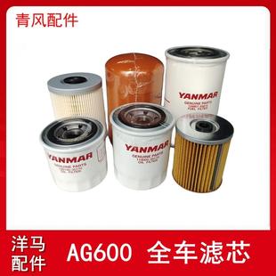 .洋马收割机配件 机滤柴滤液压滤纸柴滤 AG600配件大全 全车滤芯
