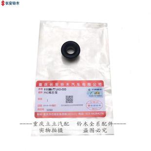 铃木天语SX4雨燕1.5进气歧管PCV阀PVC阀废气单向循环阀原厂配件