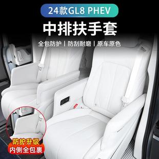 内饰用品配件 24款 别克GL8 phev二排扶手垫装 饰扶手保护套插混改装
