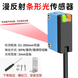 漫反射条形光电开关区域检测不受任何颜色影响可见光斑感应传感器