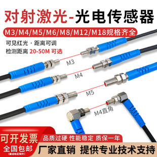 M3M4M5M6M8防水微小型对射激光传感器超远距离红外光电开关感应器