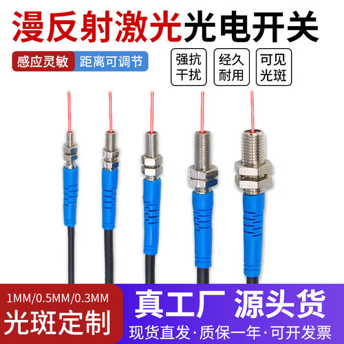 微型小光斑漫反射激光光电开关