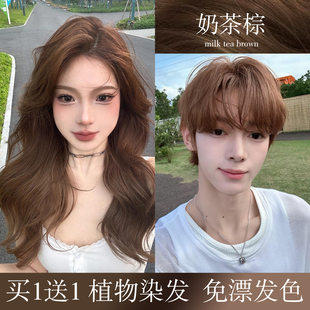 奶茶棕色染发膏植物纯榛果灰棕黑茶2025发官方正品氨基酸护染发剂