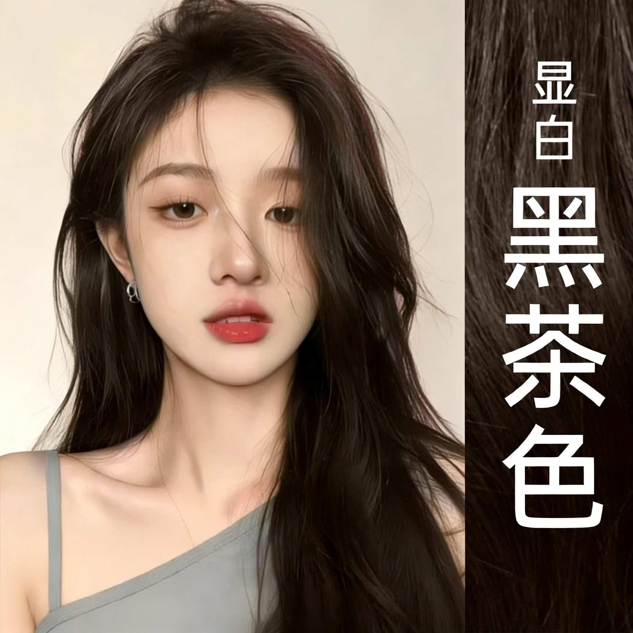 许妍（赵露思）同款发色