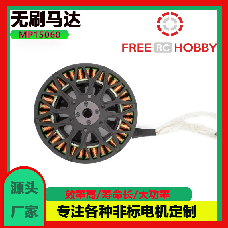 MP150/60多旋翼 大载重 无刷电机  无人机 植保机电机