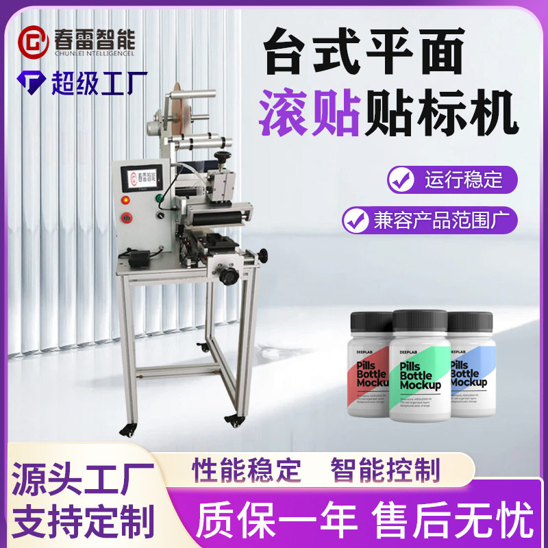 定制 台式平面滚贴贴标机 半自动多功能小型贴标机透明标签贴标机