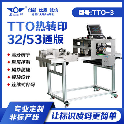 TTO热转印32/53通版软包装产品信息喷码机产品包装袋二维码打标