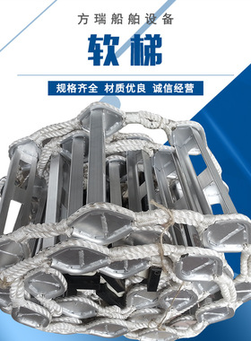 方瑞船舶厂家供应船用232020 GS日式登乘软梯铝合金船用软梯