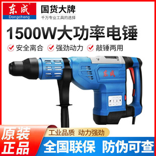 东成电锤电镐1500W大功率Z1C 45冲击钻两用混凝土工业级锤镐
