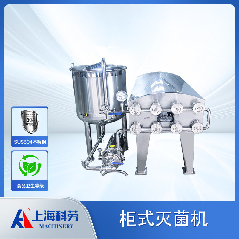 柜式超高温灭菌机 酱油食醋杀菌机 带清洗循环桶,机械设备,消毒灭菌设备,淘宝优惠券,粉丝福利购,淘宝优惠卷