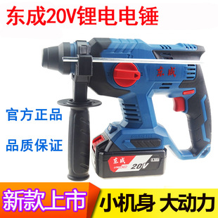 东成20V无刷充电电锤DCZC22B锂电电锤冲击钻电钻电镐三用东城电锤