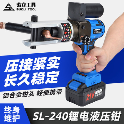 充电式电动液压压线钳铜鼻子电工专用SL-240接线端子小型压接工具