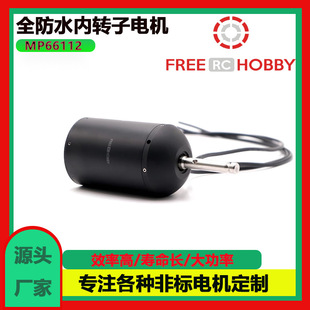 推进器 66112全防水无人船马达 无刷电机