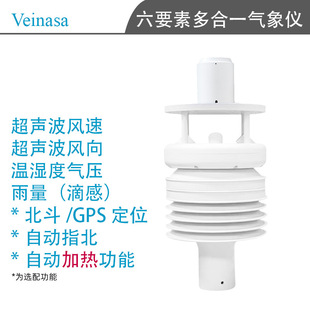 北斗定位超声波风速风向传感器雨量气象仪6要素VWS006AY输出RS485