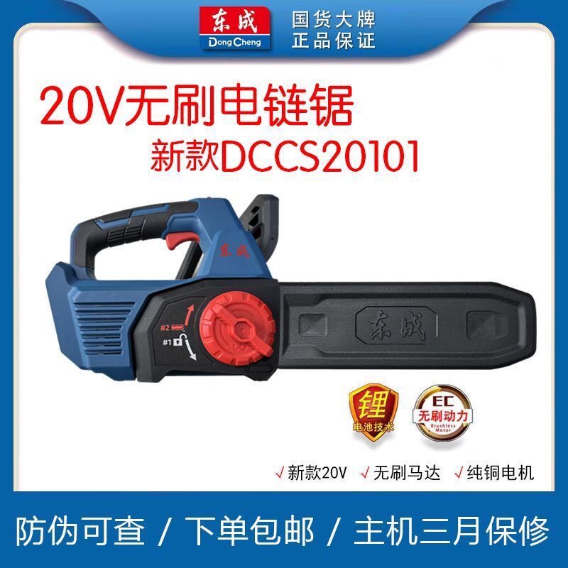 东成电链锯20V无刷锂电充电式手持无线DCCS20101砍树伐木切割锯