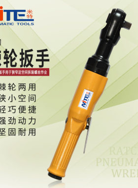 Nite气动棘轮扳手米特1/2/3/4/8大扭力风炮工业手持气动汽修五金