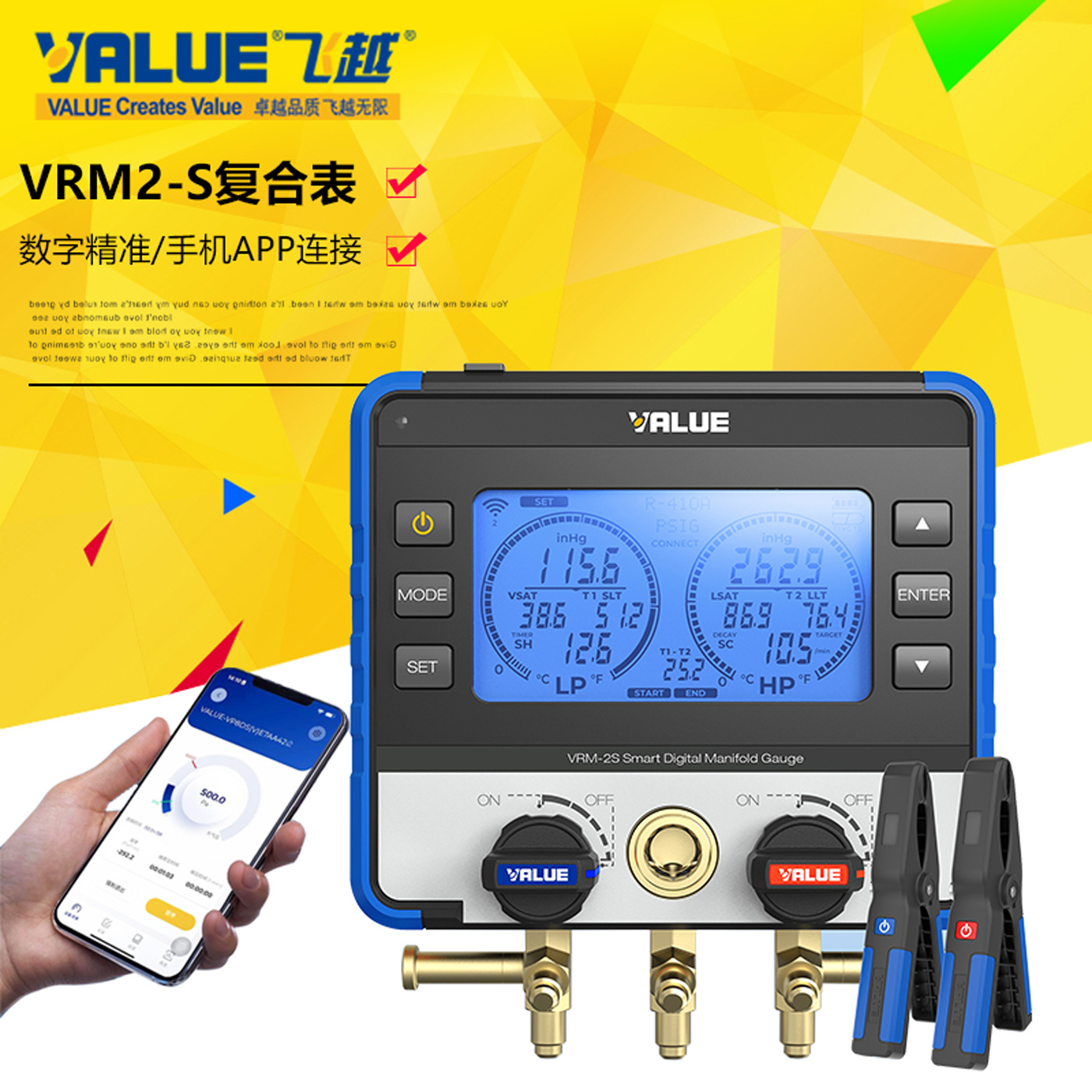 飞越VRM2S蓝牙歧管仪空调冷媒表APP无线控制压力表加氟双表组套装