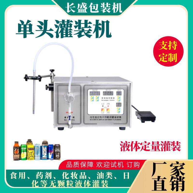 半自动液体定量灌装机补水抗老精华液分装机碳酸饮料早餐牛奶分装,机械设备,其他机械设备,淘宝优惠券,粉丝福利购,淘宝优惠卷