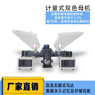 计量式 色母混合机添加剂比例色混合吸料机 单色母机厂家供应双色式