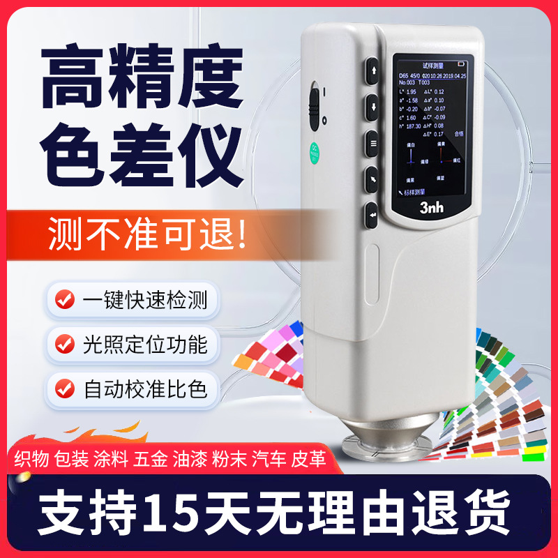 3nh 便携式色差仪 汽车调漆塑料油漆涂料颜电脑配色检测色计测试