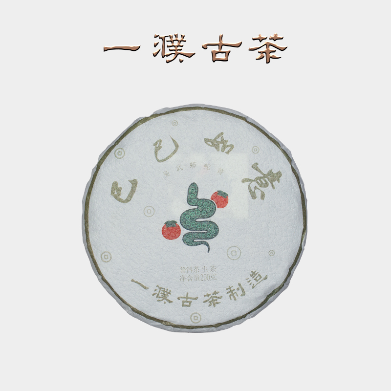 原料采用2021易武蟒蛇箐