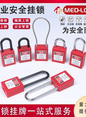 工业安全挂锁LOTO上锁挂牌电工设备锁具尼龙塑料能源锁个人生命锁