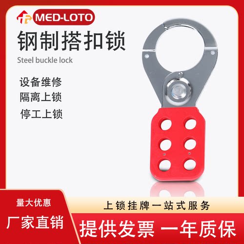 美盾贝迪型钢制搭扣锁多人管理