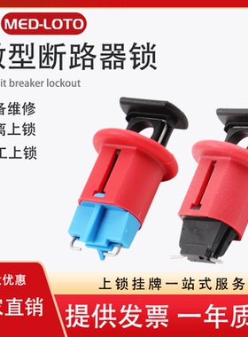 微型断路器锁电工设备检修锁C45 DZ47 NXB小型漏电空气开关安全锁