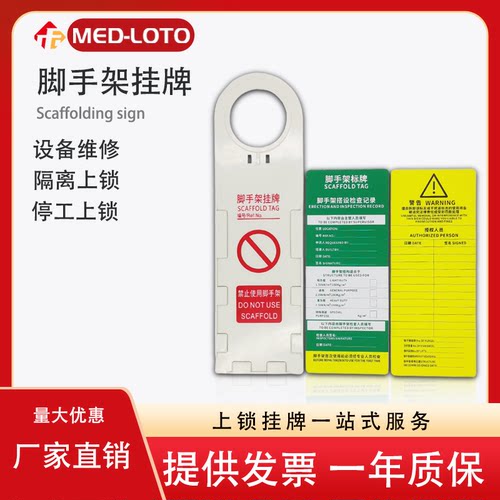 MED脚手架挂牌PVC停工检修