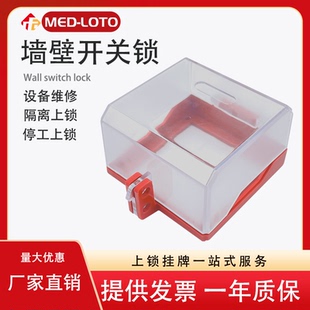 工业安全86型电源插座面板保护罩 墙壁开关锁 转换开关安全锁盒