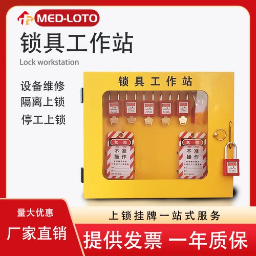 美盾工业安全锁具工作站隔离锁箱