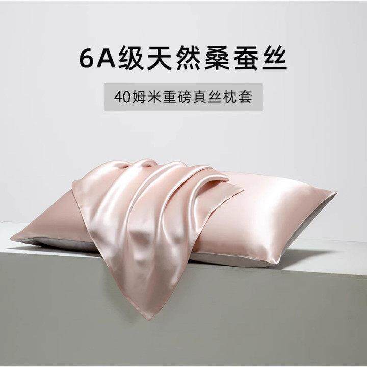 40姆米真丝枕套一对装桑蚕丝枕巾夏凉枕头套冰丝天丝夏季整头套