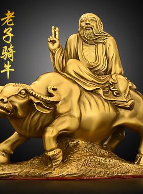 全铜老子骑牛出关摆件道德天尊老君牛铜像家居玄关办公室装饰礼品