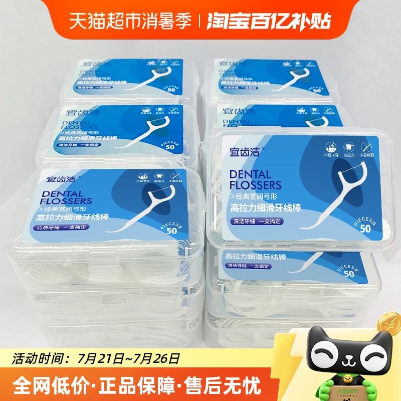 宜齿洁超细牙线 线50支*18盒大包装家用一次性剔牙可携式家庭装牙