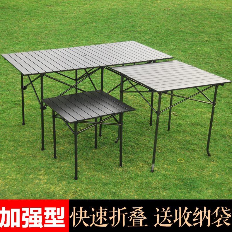 便携式铝合金折叠蛋卷桌户外摆摊超轻简易自驾游露营野餐烧烤桌子