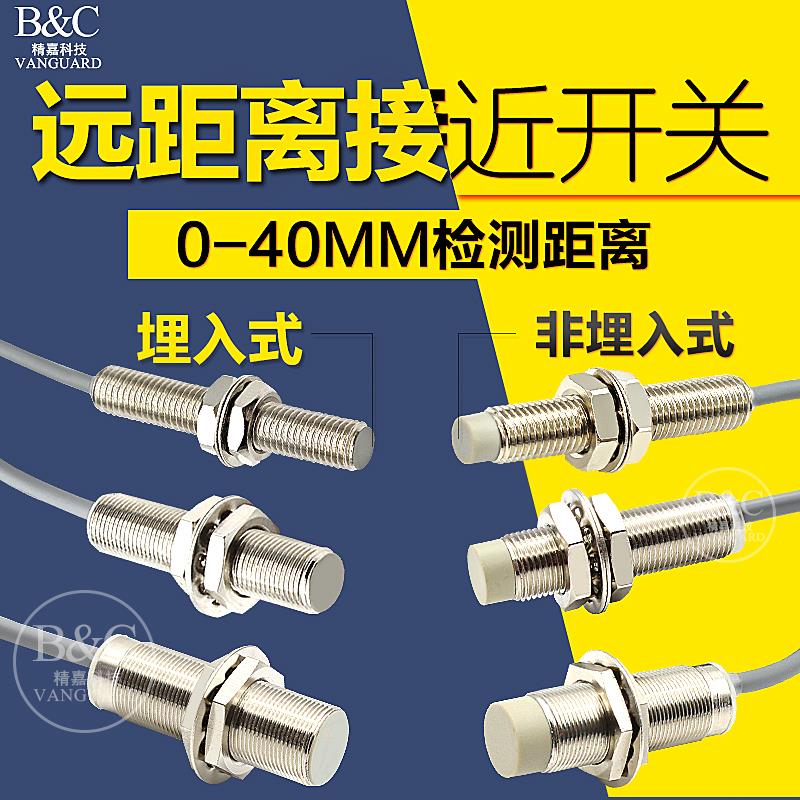 圆柱形电感式M8 M12 M18 M30接近开关 埋入凸头屏蔽型金属感应器