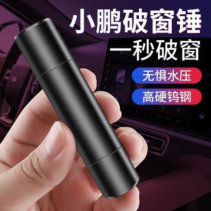 小鹏G7/G6/G9/P7/MO3汽车破窗锤安全锤车内多功能神器车用应急器