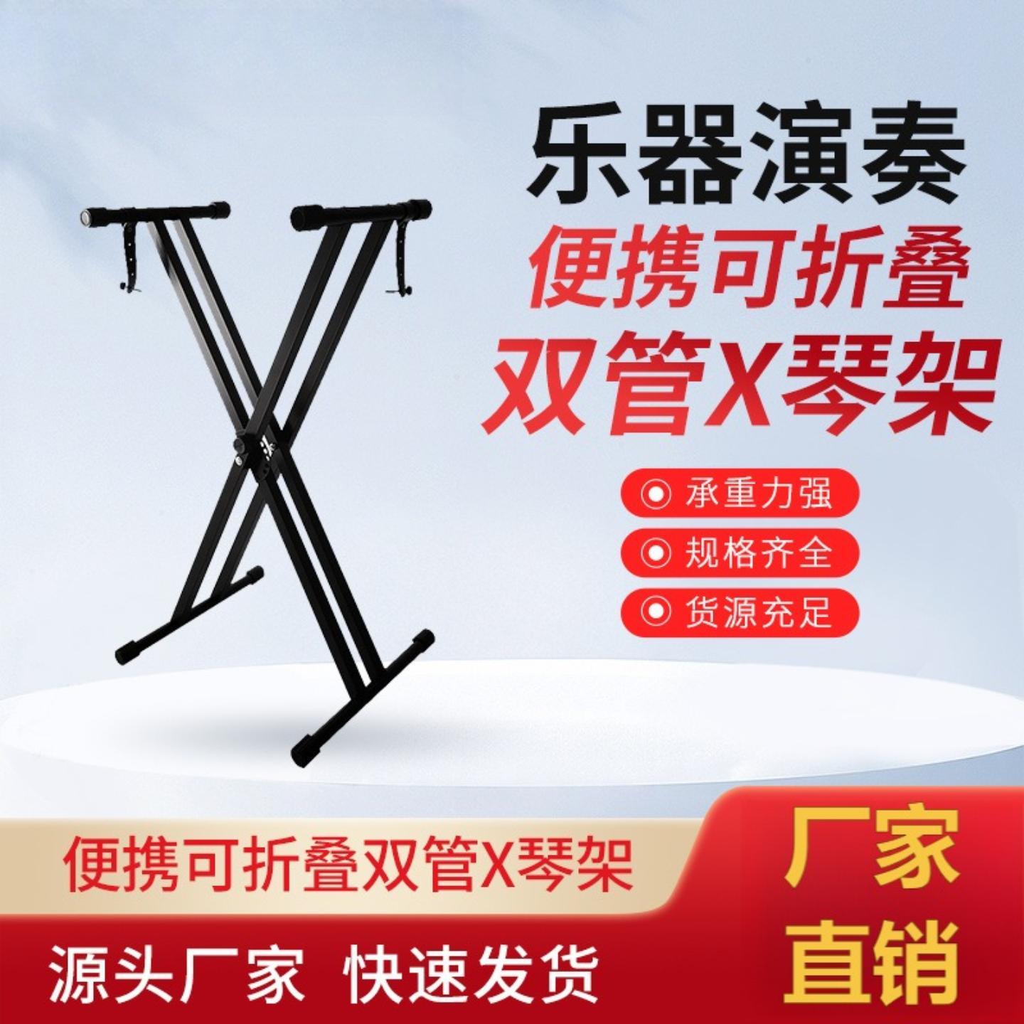 电子琴放置架折叠电子琴支架大号双管可携式演奏琴架升降X型古筝