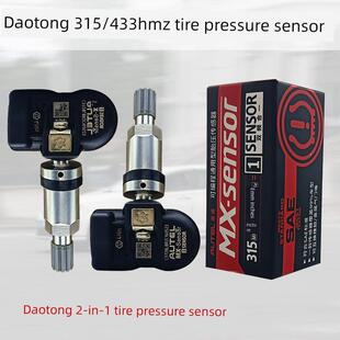道通胎压传感器通用双频二合一胎压道通传感器匹配原车编程学习