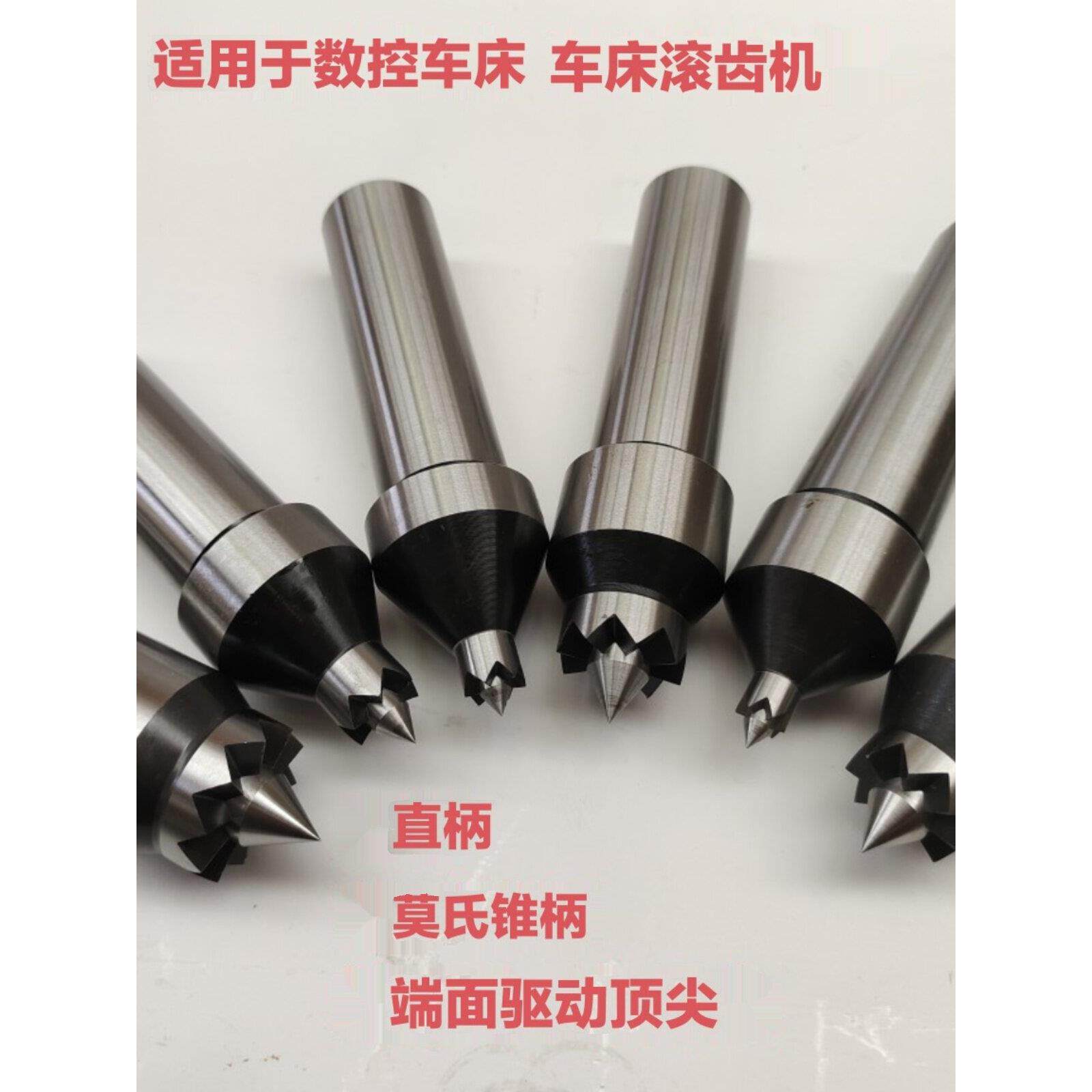 端面驱动滚齿机数控车床可伸缩尖直柄莫氏锥柄梅花式防滑顶针