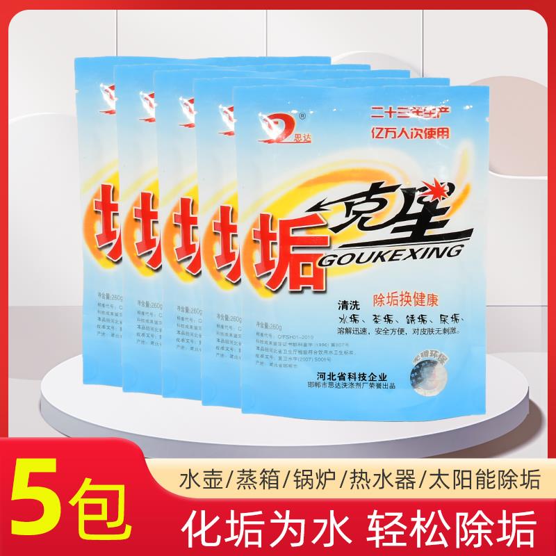 垢克星除垢剂快煮壶食品级除水垢清除剂家用茶垢清洗去热水器清洁