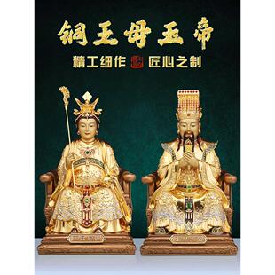 铜像玉皇大帝王母娘娘神像佛东岳玉帝紫薇瑶池金母供摆件纯珍善缘