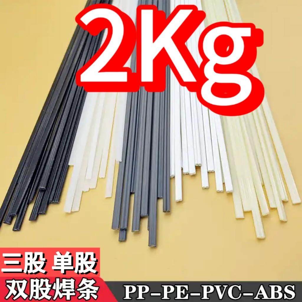 PP/PE/PVC/ABS材质2公斤塑料焊条汽车保险杠板材管材焊接全新料,橡塑材料及制品,塑料焊条,淘宝优惠券,粉丝福利购,淘宝优惠卷