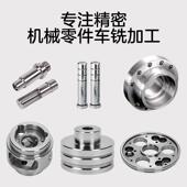 CNC加工铝合金件五金零件不锈钢黄铜数控车床精密机械零件定制
