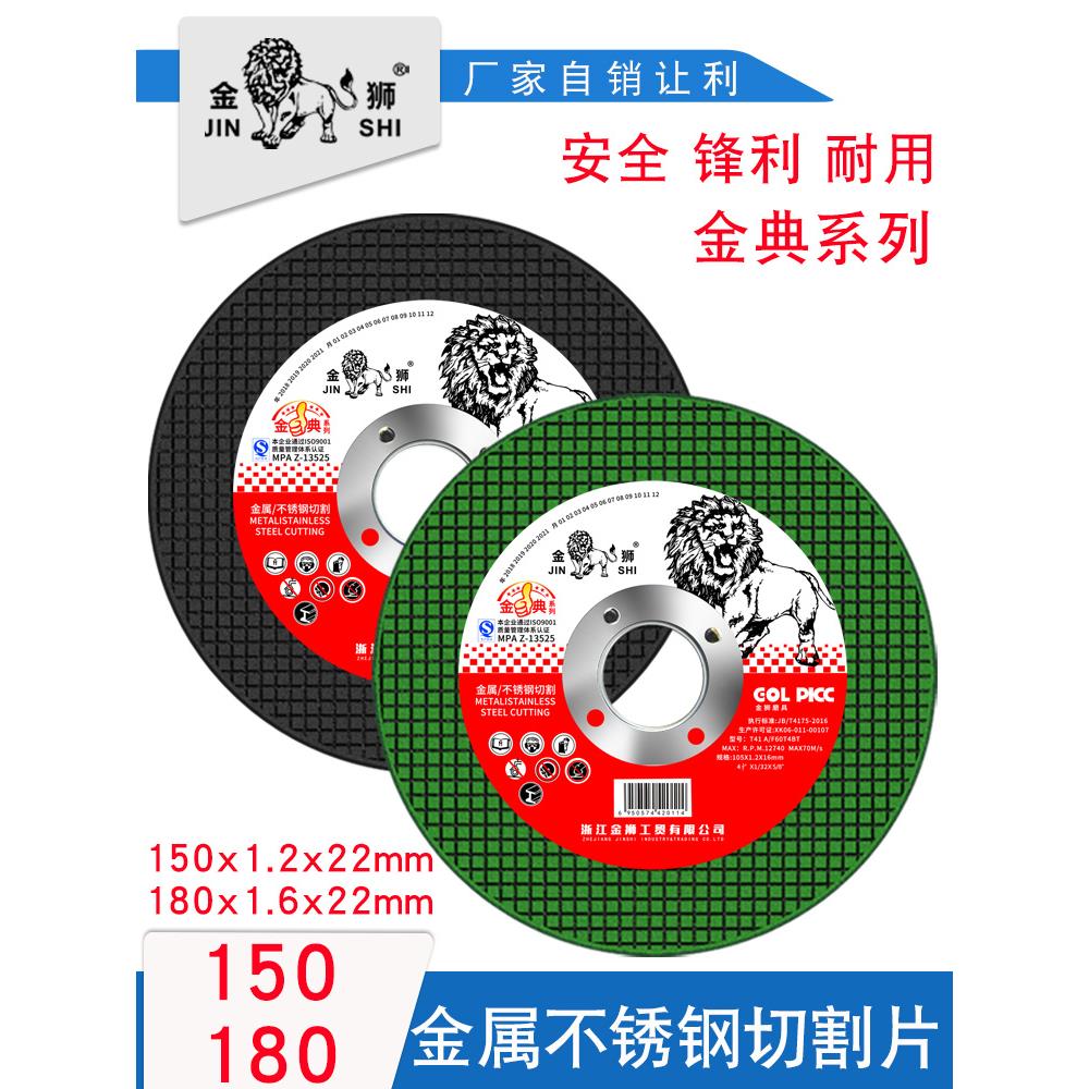 金狮切割片150角磨机180金属不锈钢砂轮片锯片磨光片超薄沙轮切片
