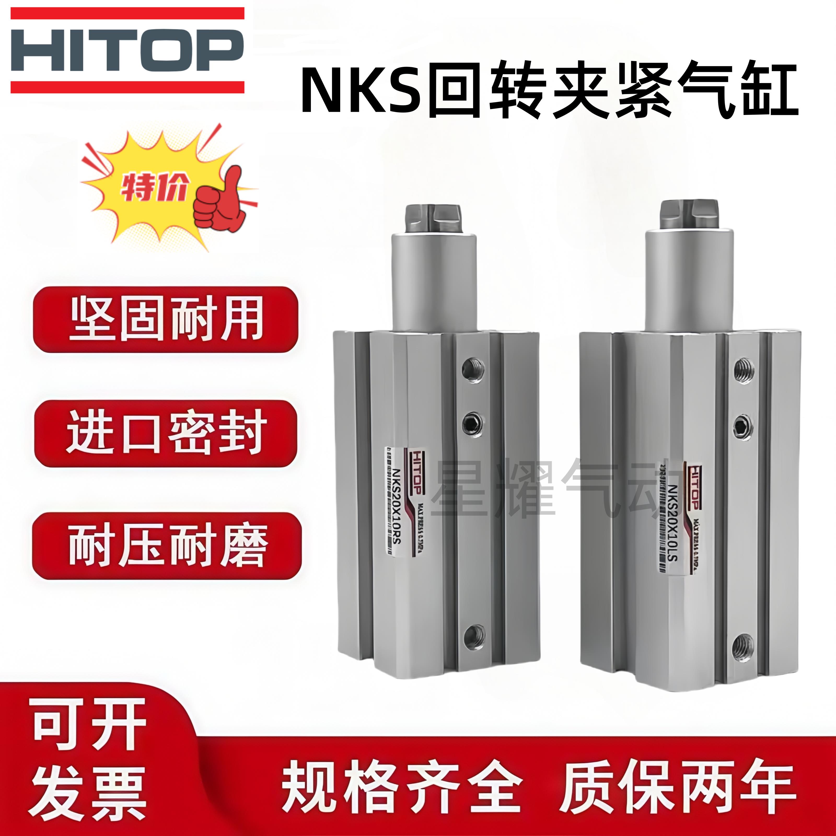 NKS恒拓型回转夹紧气缸NKS20/25/32/40/50/63X10X20X25X50LS-RS-P