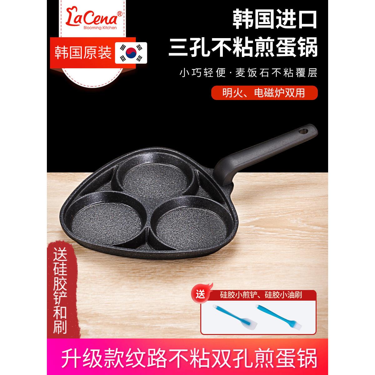 LaCena韩国早餐麦饭石煎蛋锅电磁炉平底不粘锅迷你蛋饺锅煎蛋