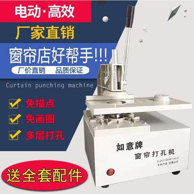 窗帘打孔机电动窗帘电动打孔器钻孔器打空器新款