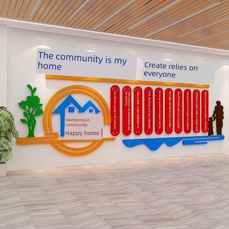 红物业公司社区布局社区办公室文化墙装修彩绘服务中心主题背景